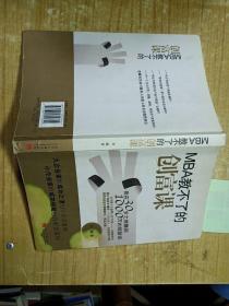 MBA教不了的创富课：我在30岁之前赚到1000万的经验谈