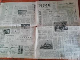 1985报纸  7.30烟台日报