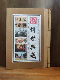 百年艺术 传世典藏