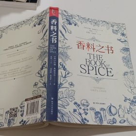 小历史系列：香料之书