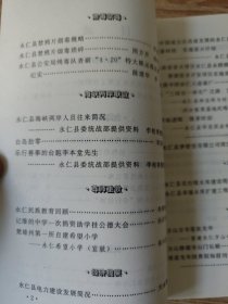 永仁文史资料选辑（第三辑）