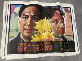 一开手绘电影海报《春兰秋菊》多拍可合并邮费