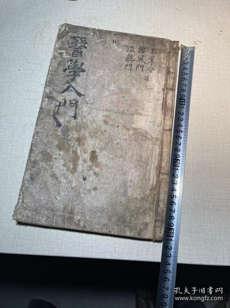 医学入门手抄大开本医书，品像如图146页