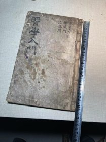 医学入门手抄大开本医书，品像如图146页