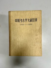 中国考古学文献目录 1949-1966