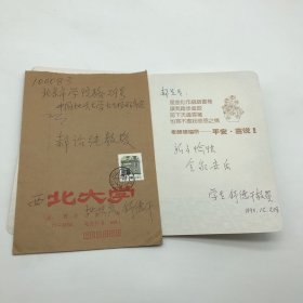 中国科学院院士，古生物学家舒德干1990年致郝诒纯院士新年贺卡一枚附封