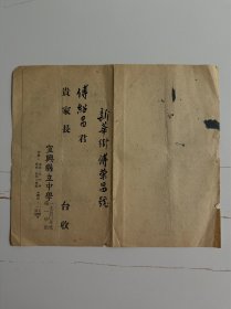 1950年（宜兴县立中学成绩单）