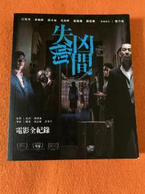 电影失衡凶间 任贤齐 林晓峰 电影全记录 稀有宣传非卖品