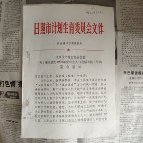 计划生育老文件