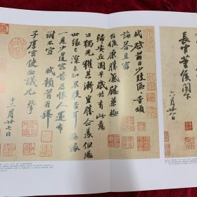 8开《中国书画》杂志：苏轼书法专题：[宋]苏轼行书新岁展庆帖
人来得书帖
行书归安丘园帖
行书获见帖
行书北游帖
行书跋吏部陈公诗帖
行书次韵秦太虚见戏耳聋诗帖
行书邂逅帖
行书覆盆子帖
行书跋吏部陈公诗帖
行书致季常尺牍（以上8开加长拉页）
行书春帖子词（1-5）
楷书眉山远景楼记纸本
行楷书祭黄几道文卷
题王定国藏烟江叠嶂图卷纸本
行书洞庭春色赋与中山松醪赋卷 
等等许多……