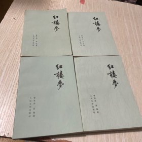 红楼梦1-4