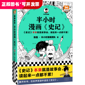 半小时漫画《史记》