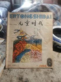 儿童时代，1986年第六期