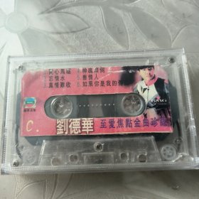 磁带---刘德华 至爱焦点金曲珍藏，发货前试听，请买家看好图下单，免争议，确保正常播放发货，一切以图为准