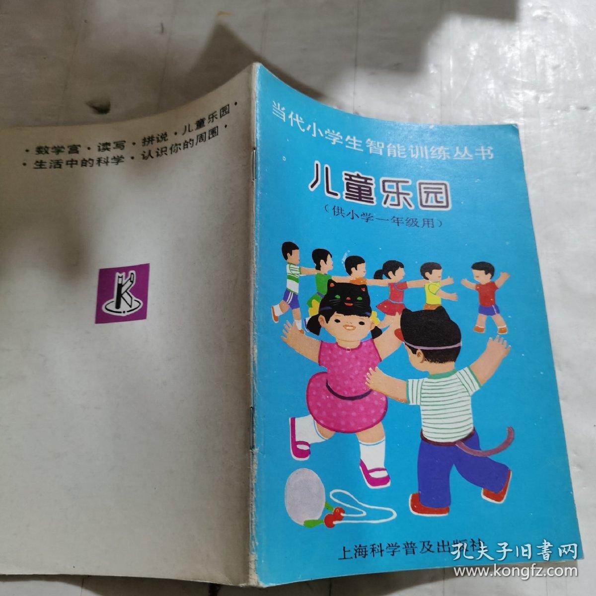 当代小学生智能训练丛书  供小学一年级用