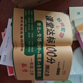 名师教你课堂达标100分测试卷人教版数学一年级上册