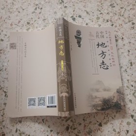 中国传统民俗文化：中国古代地方志