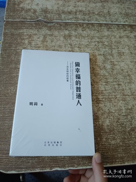 自己叩开幸福门  做幸福的普通人：百年职校的故事