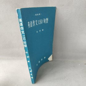 英语作文150句