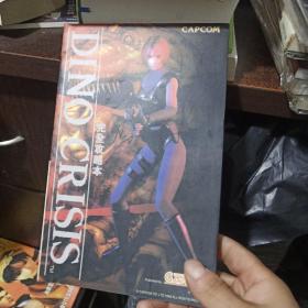 DINO CRISIS 完全攻略本