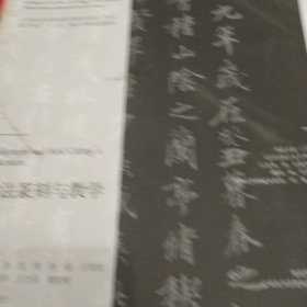 书法篆刻与教学/21世纪全国普通高等院校美术·艺术设计专业“十三五”精品课程规划教材