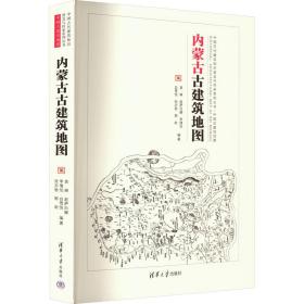 内蒙古古建筑地图 建筑设计 作者