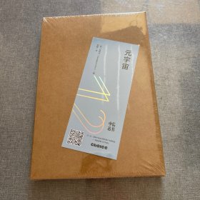 元宇宙中信选书