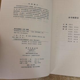 普通高等教育“十二五”规划教材：医学科研方法
