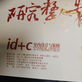 id+c，室内设计与装修