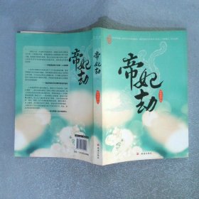 帝妃劫