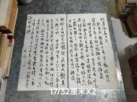 署名戈平的毛笔信札一通两页 17/32厘米