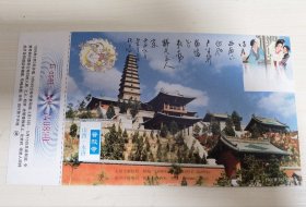 “山西永济普救寺”贺年有奖明信片