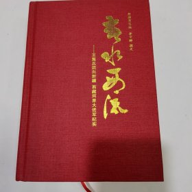 春水長(zhǎng)流