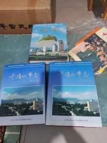平顶山市志上下十(1987一1995年)。共3册，16开精装。85品