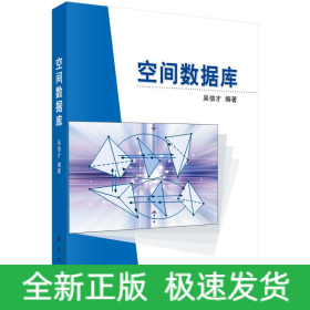空間數(shù)據(jù)庫
