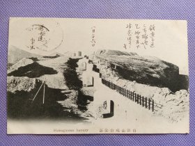 03616 大连 旅顺 白银山 炮台 实寄片 民国 时期 老明信片