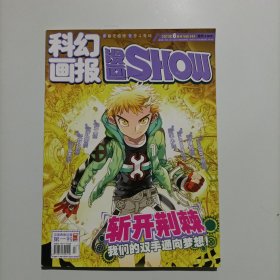 科幻画报 漫画SHOW2011.6总第141期