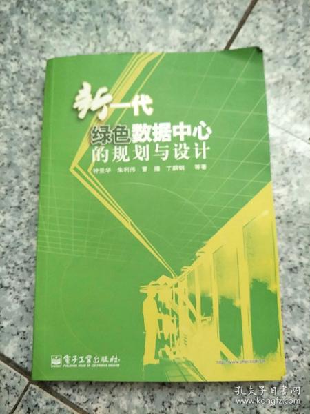 新一代绿色数据中心的规划与设计