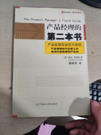 产品经理的第二本书