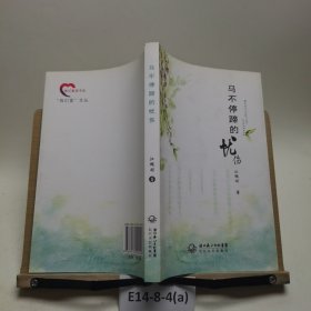 马不停蹄的忧伤