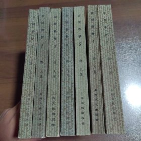 金陵春梦 1-7（7本合售）