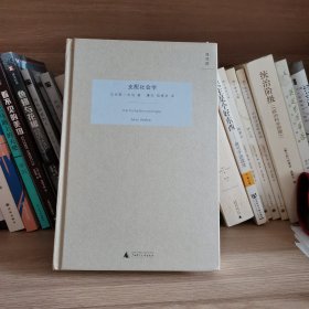 支配社会学