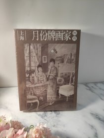 上海月份牌画家图典