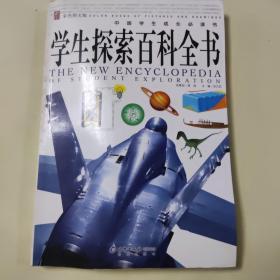 学生探索百科全书