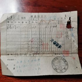 长春 永胜汽车材料行 发票 1951（地址 胜利大街二段四号 电话（二）三一七九）
