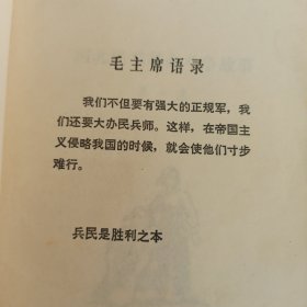 河北民兵革命斗争故事（第一集）