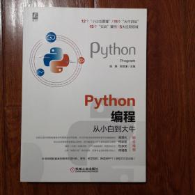 Python编程从小白到大牛