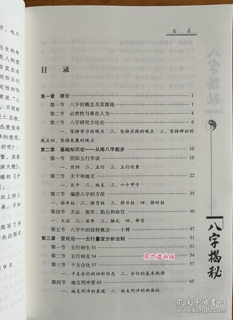 八字揭秘