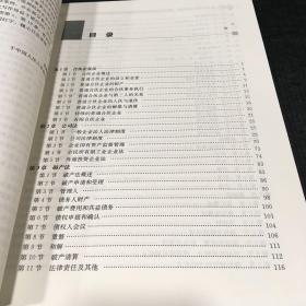 经济法实务(第4版)/普通高等教育“十一五”国家级规划教材·21世纪工商管理系列教材【封底尾页有折痕】