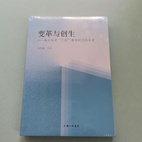 变革与创生-城市初中“三雅”教育的时间探索